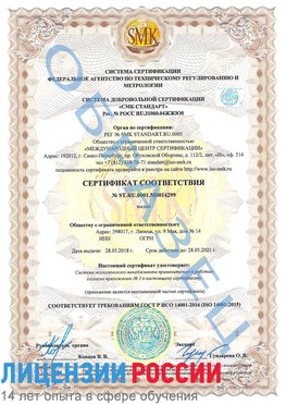 Образец сертификата соответствия Магадан Сертификат ISO 14001